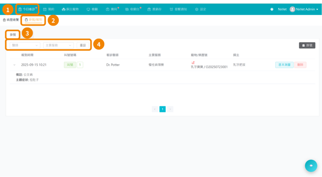 登记界面