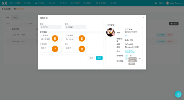 登记详情